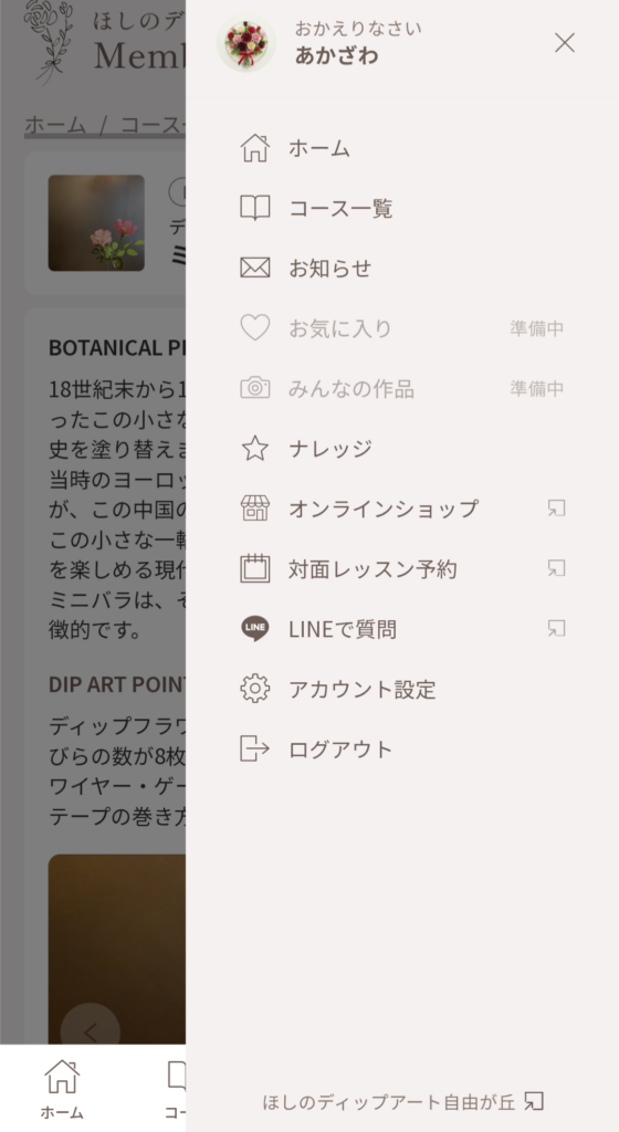 ディップアート　メンバーページ　スマホ閲覧