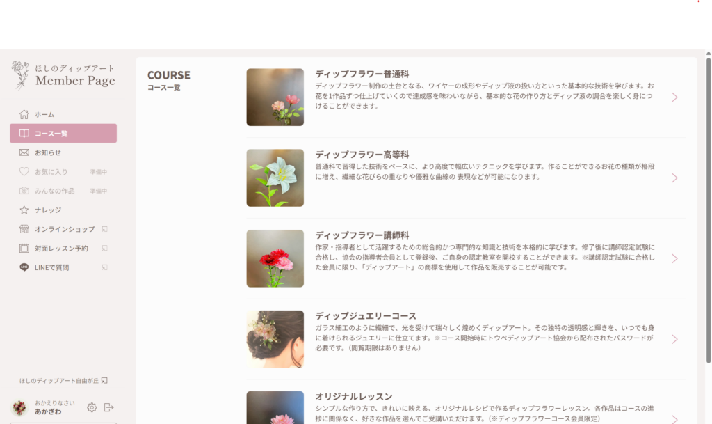 メンバーページ　